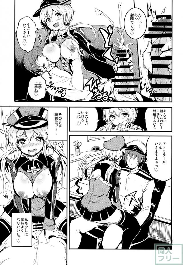 プリンツオイゲンの一日 <> 009