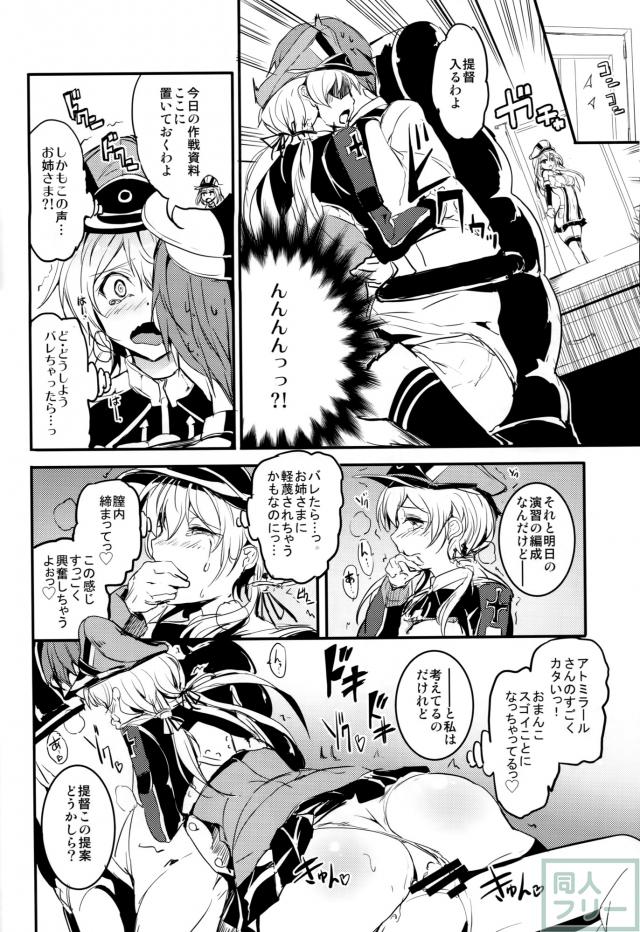 プリンツオイゲンの一日 <> 010