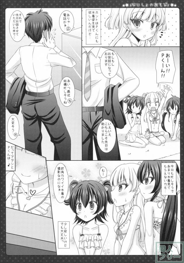 ないしょのあそび <> 005