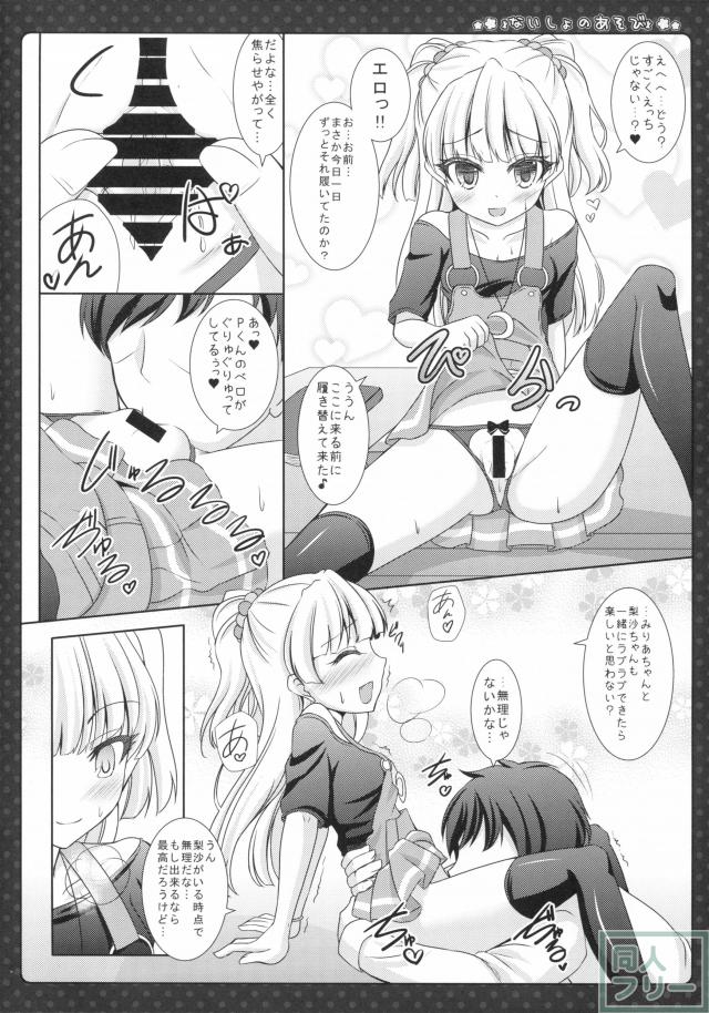 ないしょのあそび <> 007