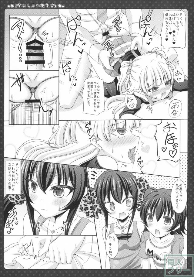 ないしょのあそび <> 016