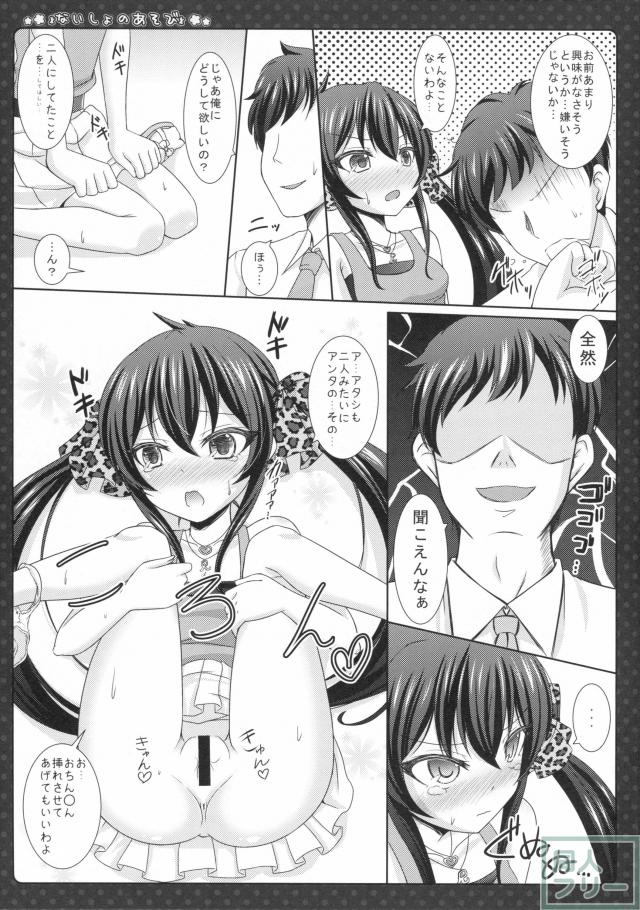 ないしょのあそび <> 018