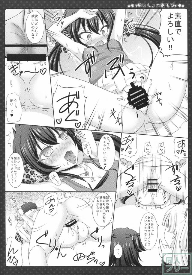 ないしょのあそび <> 019