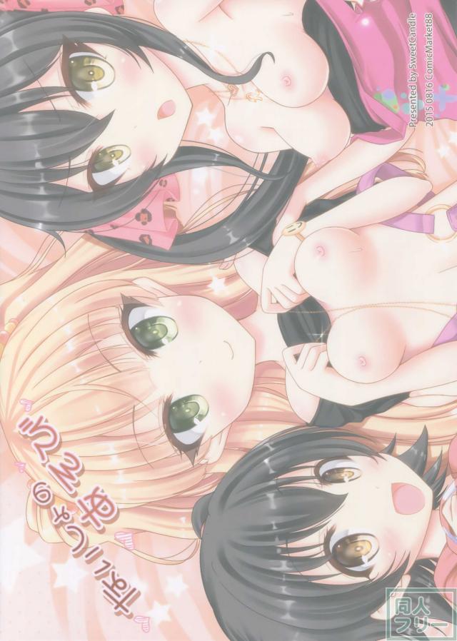 ないしょのあそび <> 024