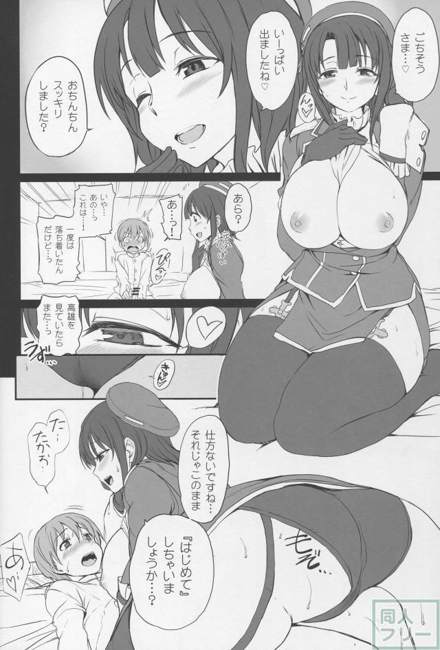 僕の愛した艦娘 <> 006