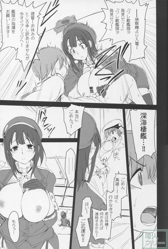 僕の愛した艦娘 <> 007