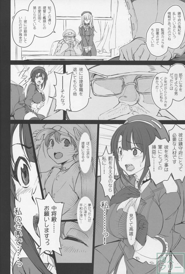 僕の愛した艦娘 <> 010