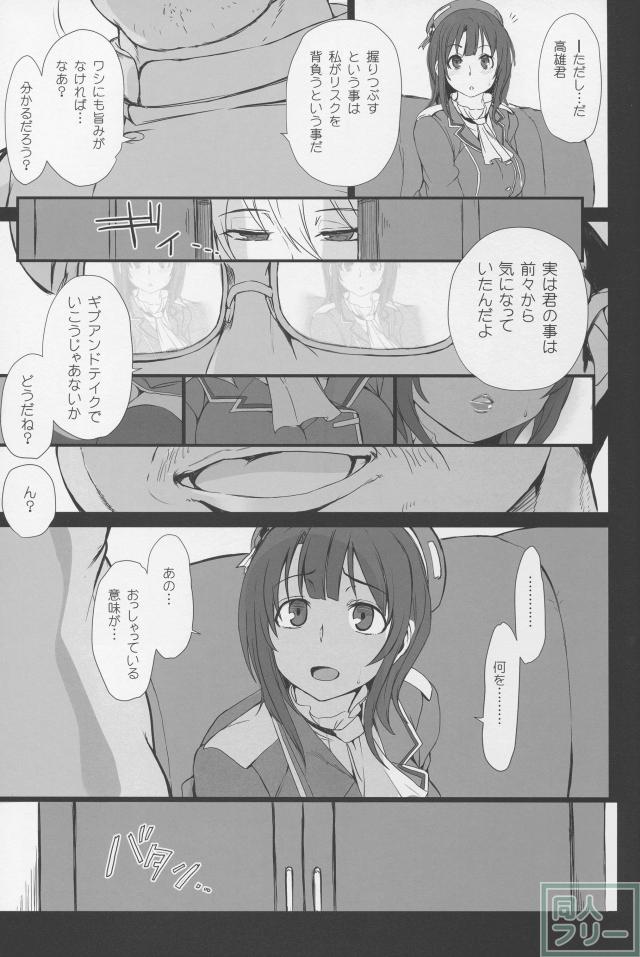 僕の愛した艦娘 <> 013