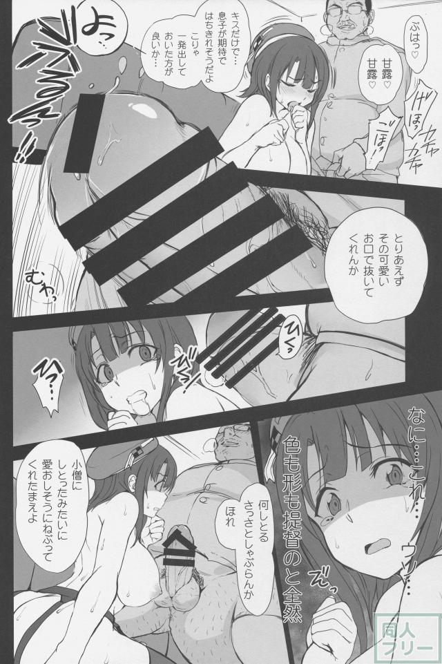僕の愛した艦娘 <> 018