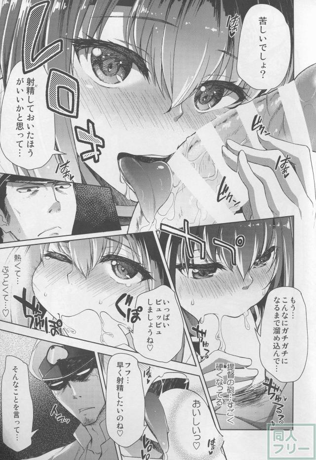 提督、出して〜大鳳膣内射精百連発〜 <> 006