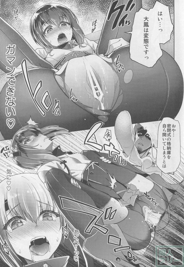 提督、出して〜大鳳膣内射精百連発〜 <> 008