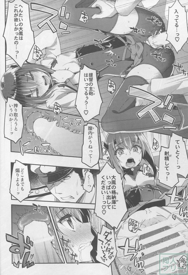 提督、出して〜大鳳膣内射精百連発〜 <> 009