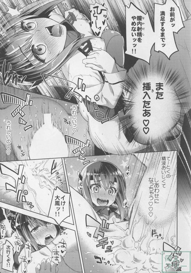 提督、出して〜大鳳膣内射精百連発〜 <> 016