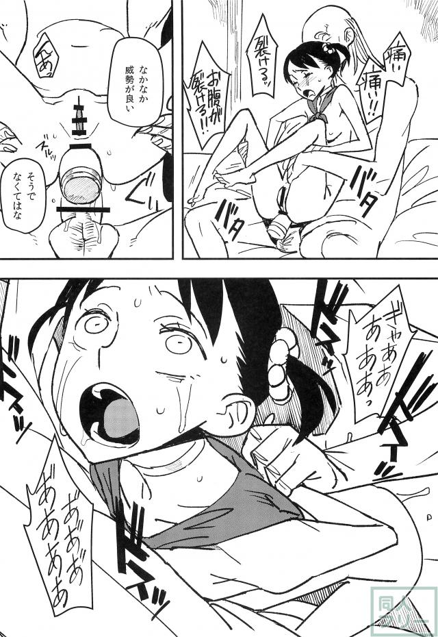 やどやのけもの <> 011