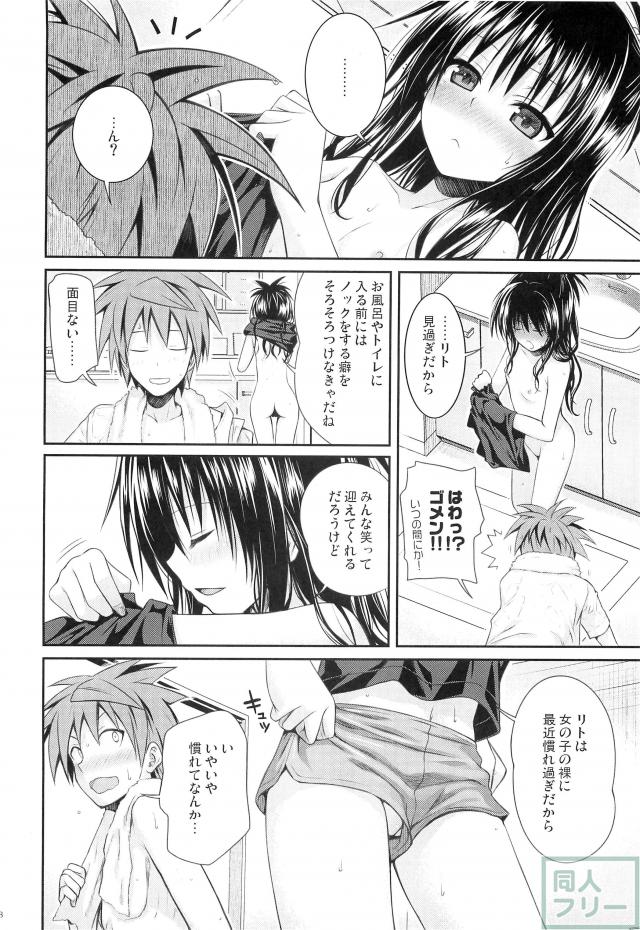最近やたら距離感の近い美柑にムラムラときたもので…。 <> 007