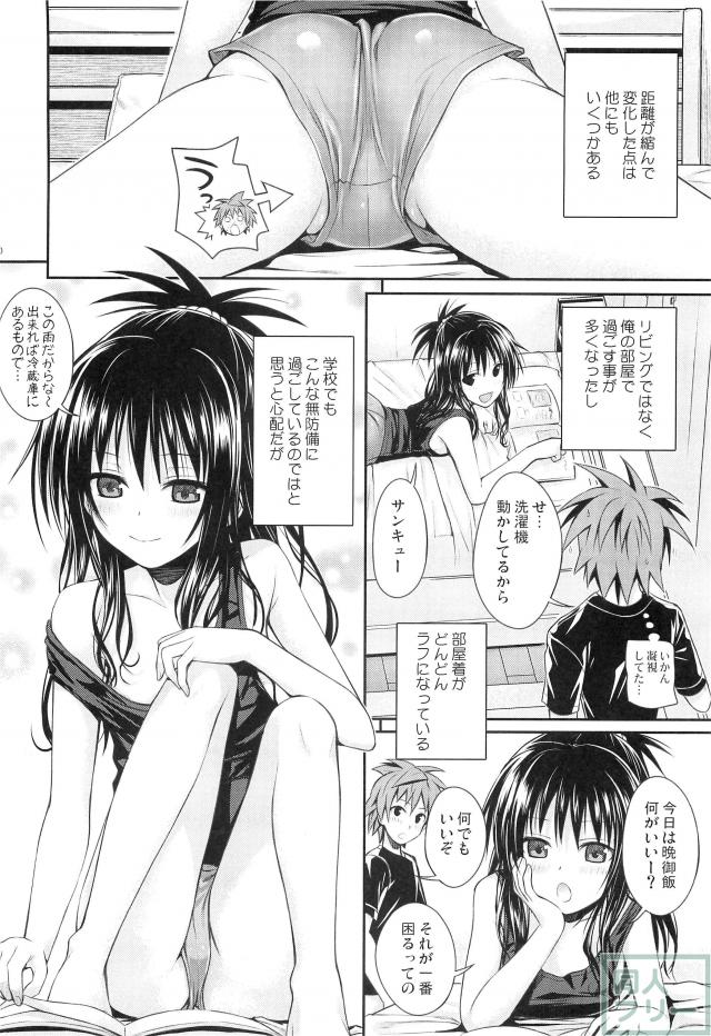 最近やたら距離感の近い美柑にムラムラときたもので…。 <> 009