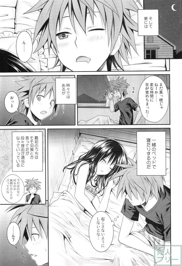 最近やたら距離感の近い美柑にムラムラときたもので…。 <> 010