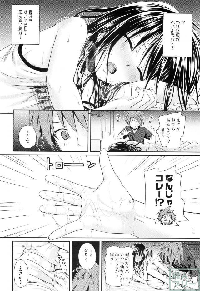 最近やたら距離感の近い美柑にムラムラときたもので…。 <> 011