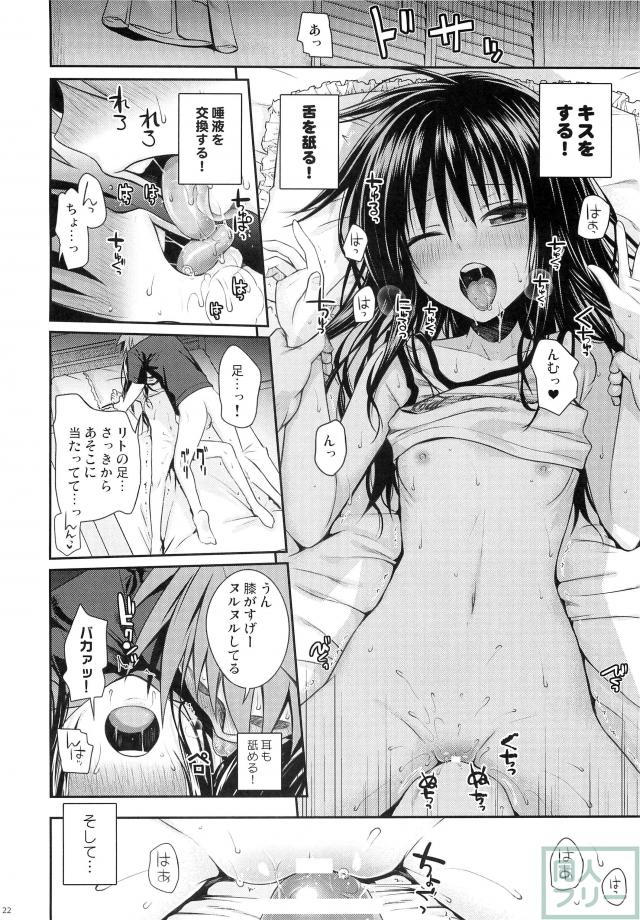 最近やたら距離感の近い美柑にムラムラときたもので…。 <> 021