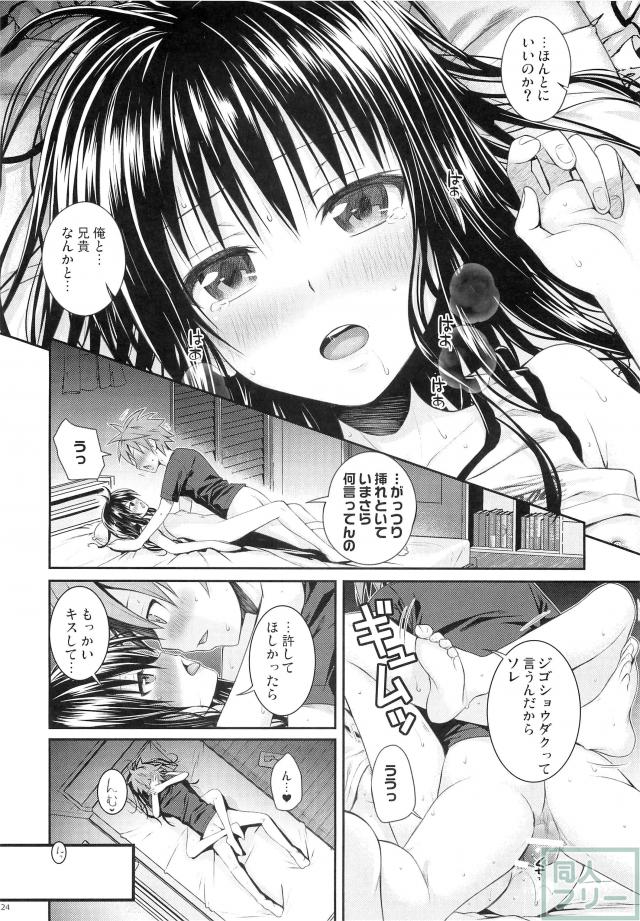 最近やたら距離感の近い美柑にムラムラときたもので…。 <> 023