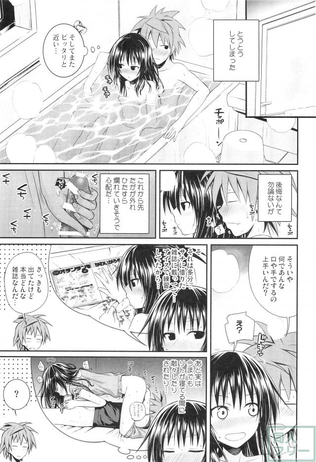 最近やたら距離感の近い美柑にムラムラときたもので…。 <> 028