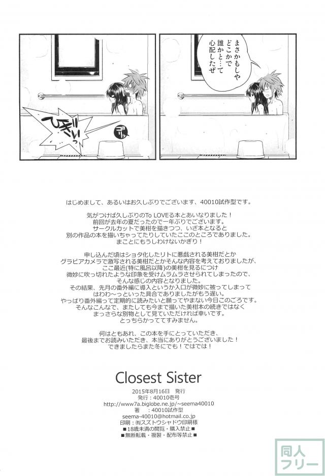 最近やたら距離感の近い美柑にムラムラときたもので…。 <> 029