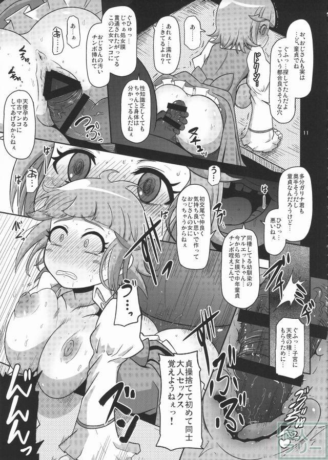 孕売りてんしちゃん <> 010