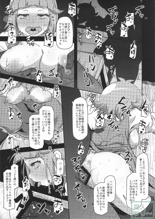 孕売りてんしちゃん <> 012