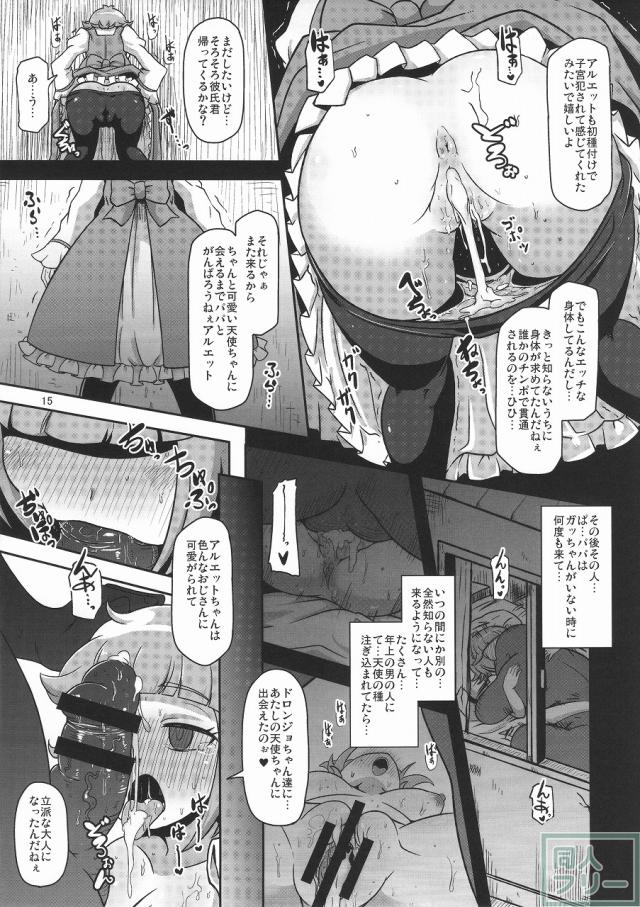 孕売りてんしちゃん <> 014