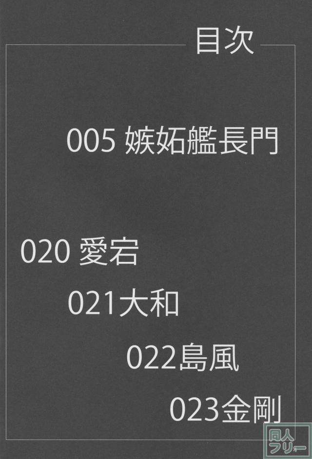 嫉妬艦長門 <> 003