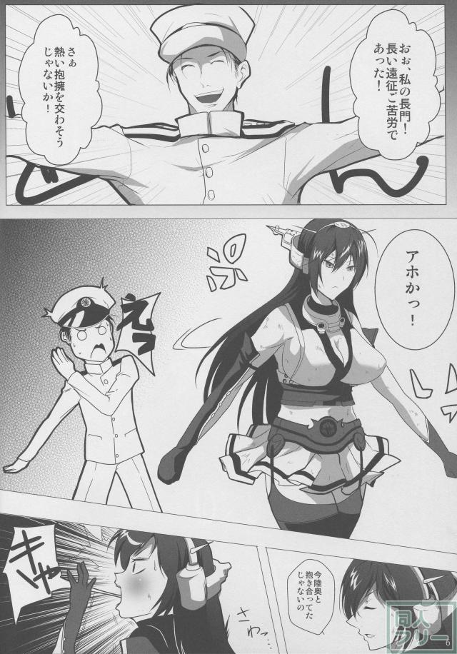 嫉妬艦長門 <> 005