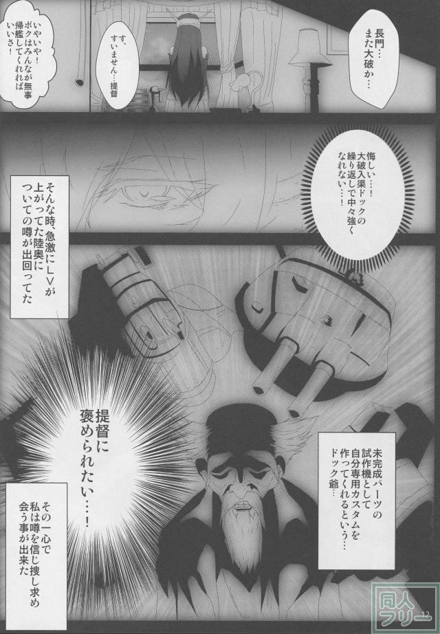 嫉妬艦長門 <> 011