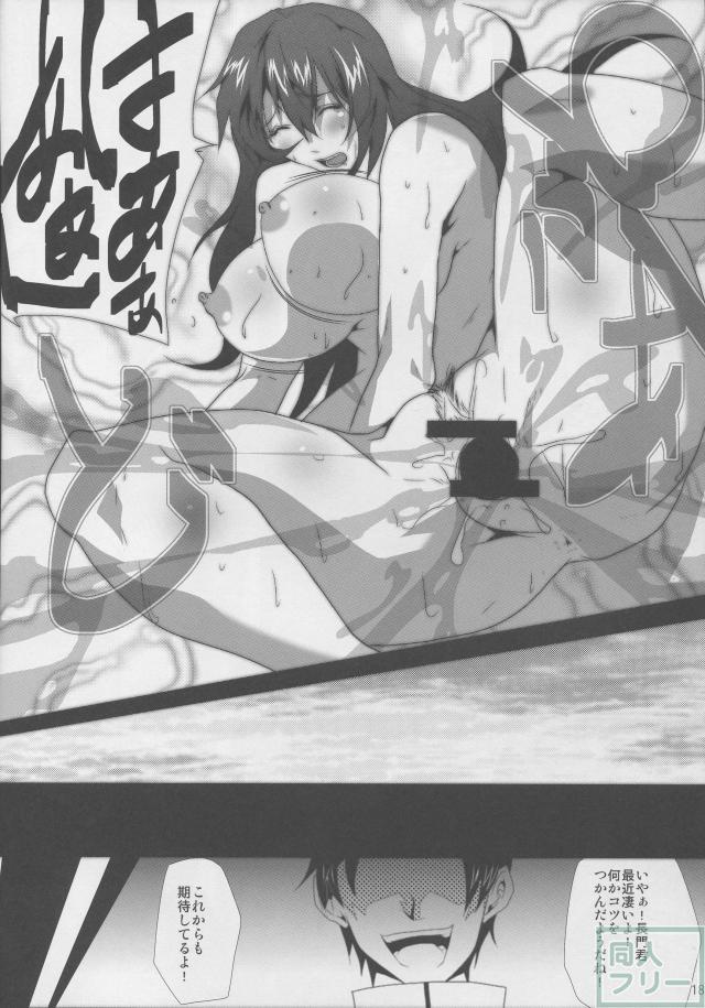 嫉妬艦長門 <> 017