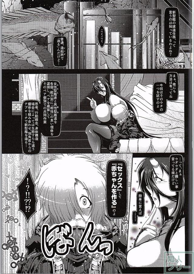 深海棲艦が、より強い艦を作るための秘密の作戦を実施します <> 007