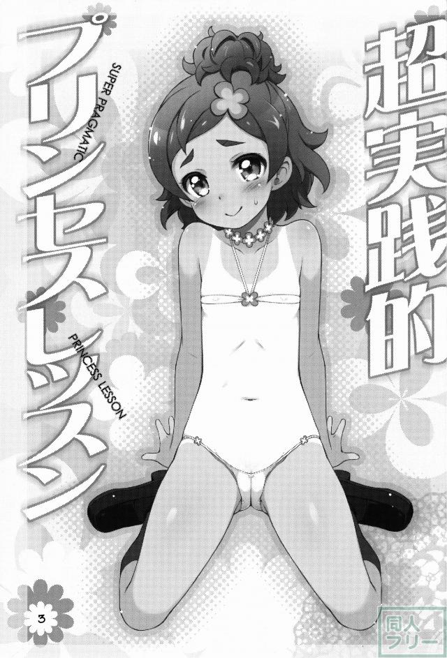 特別レッスンを受けるはるか達3人のマンガ <> 002