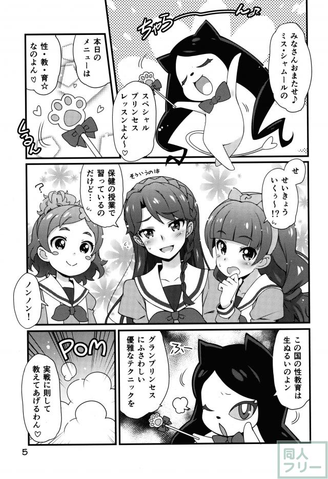 特別レッスンを受けるはるか達3人のマンガ <> 003