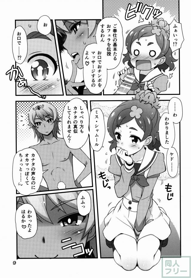 特別レッスンを受けるはるか達3人のマンガ <> 007