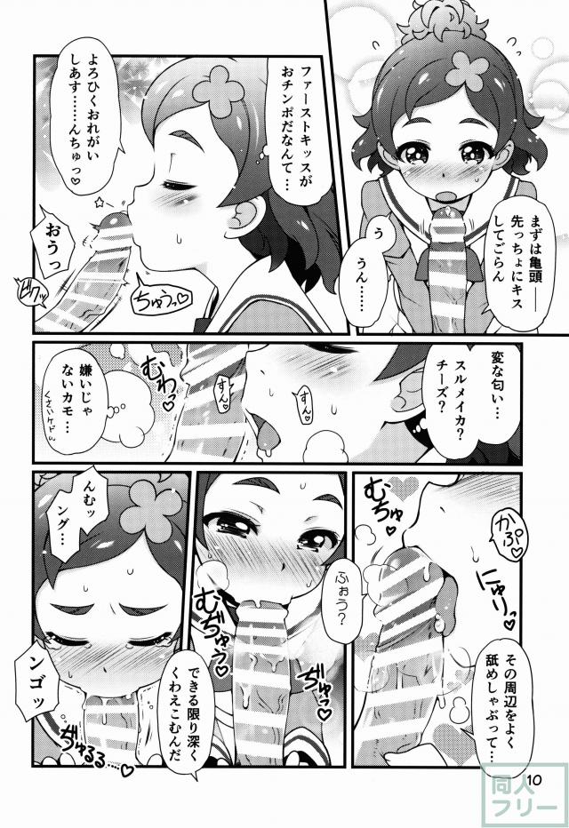 特別レッスンを受けるはるか達3人のマンガ <> 008