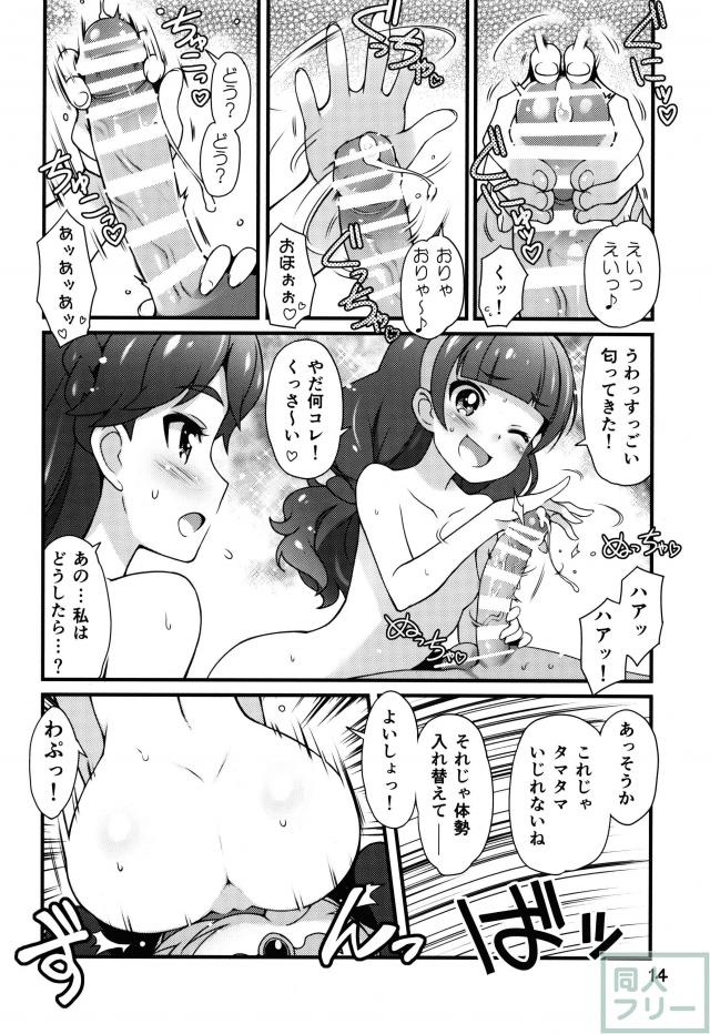 特別レッスンを受けるはるか達3人のマンガ <> 012