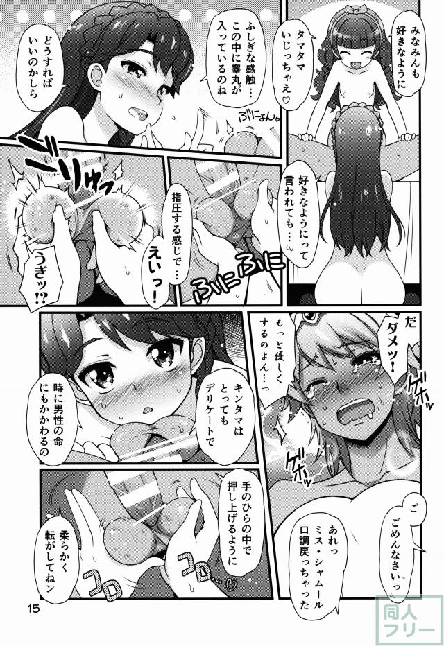 特別レッスンを受けるはるか達3人のマンガ <> 013