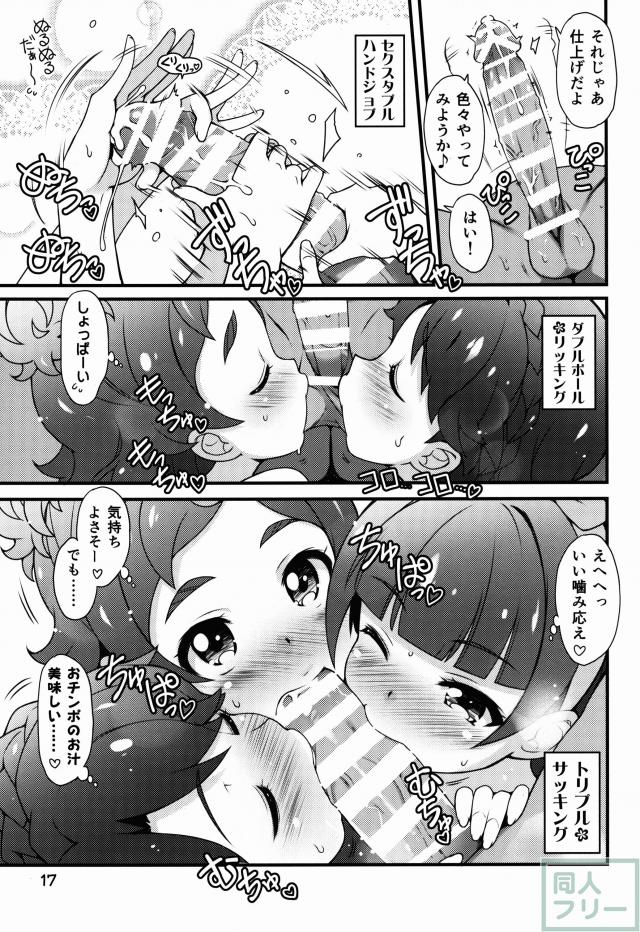 特別レッスンを受けるはるか達3人のマンガ <> 015