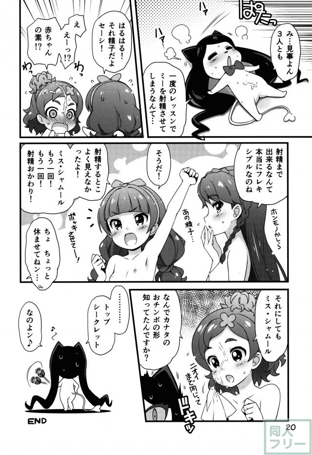 特別レッスンを受けるはるか達3人のマンガ <> 018