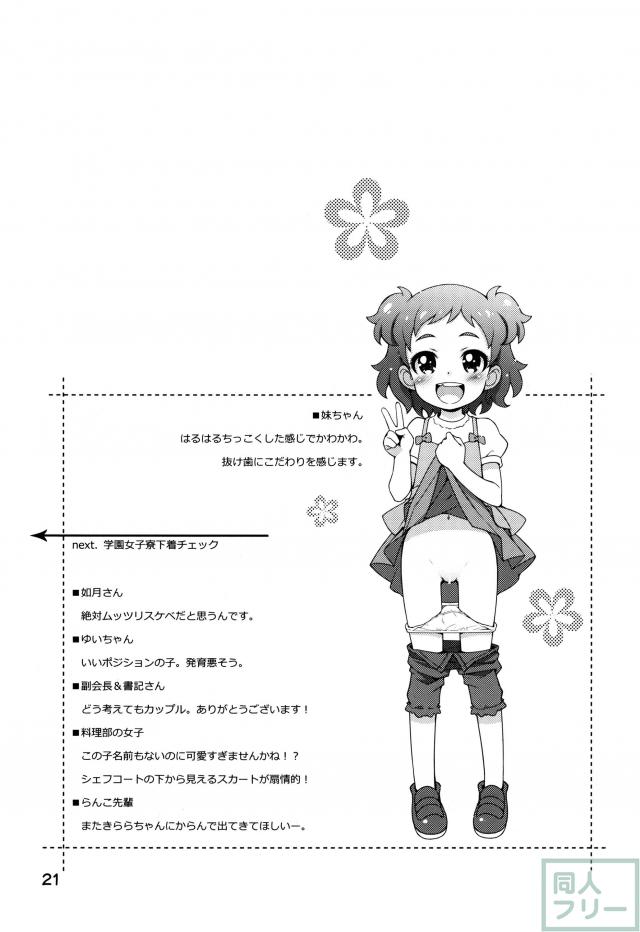 特別レッスンを受けるはるか達3人のマンガ <> 019