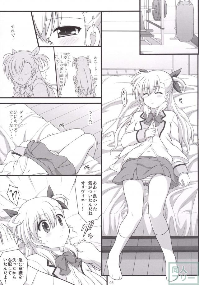 秋制服ヴィヴィオのHなお話 <> 003