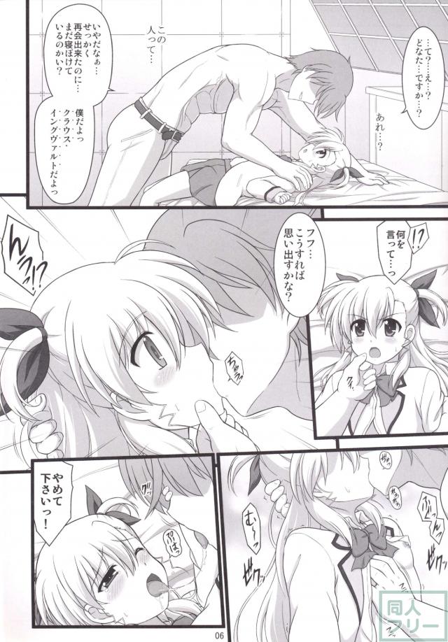 秋制服ヴィヴィオのHなお話 <> 004
