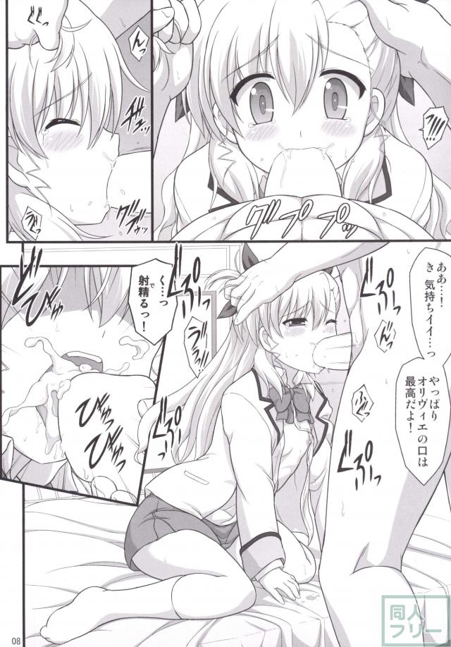 秋制服ヴィヴィオのHなお話 <> 006