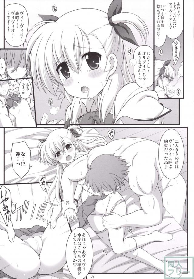 秋制服ヴィヴィオのHなお話 <> 007