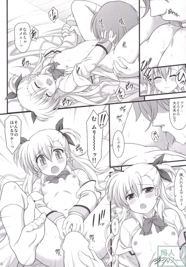 秋制服ヴィヴィオのHなお話 <> 008