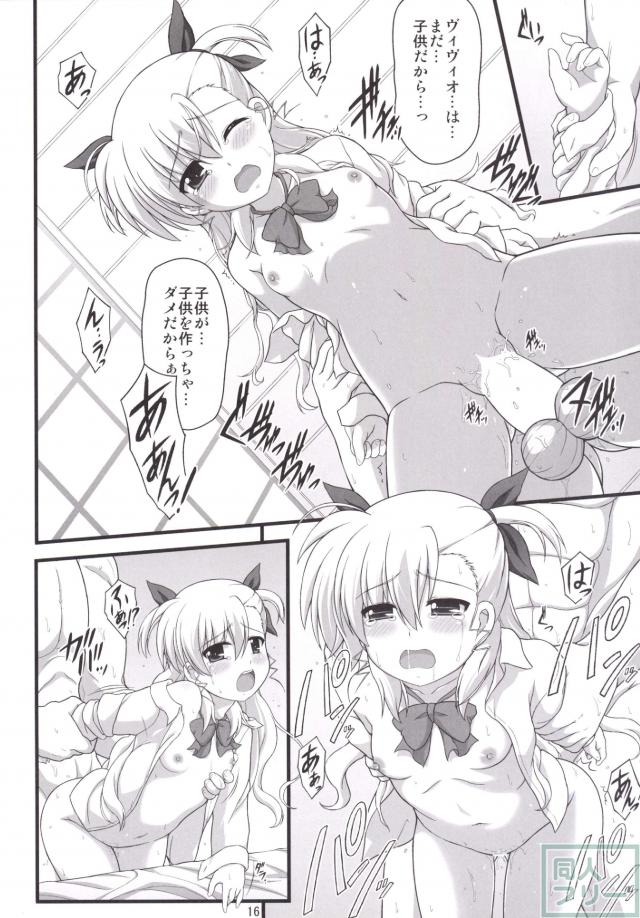 秋制服ヴィヴィオのHなお話 <> 014