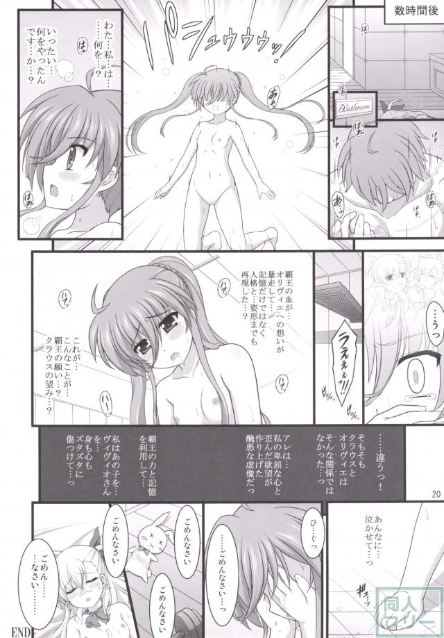 秋制服ヴィヴィオのHなお話 <> 018